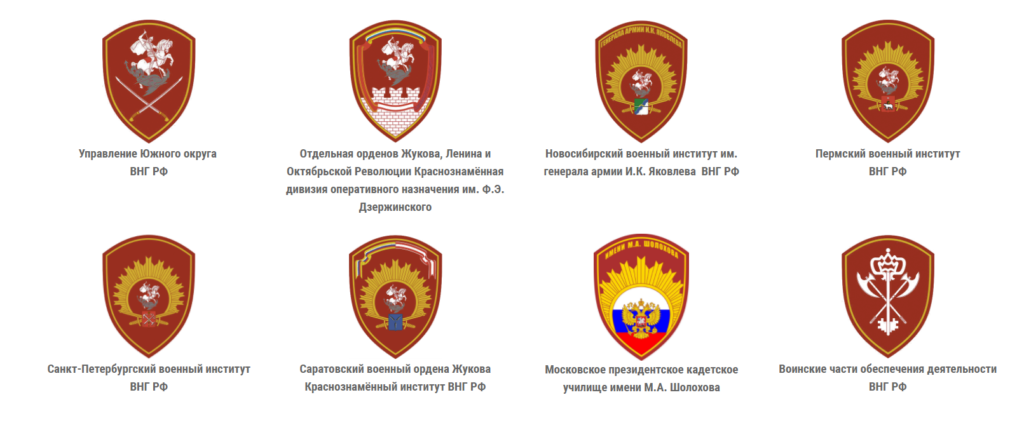 Нарукавные знаки войск национальной гвардии РФ